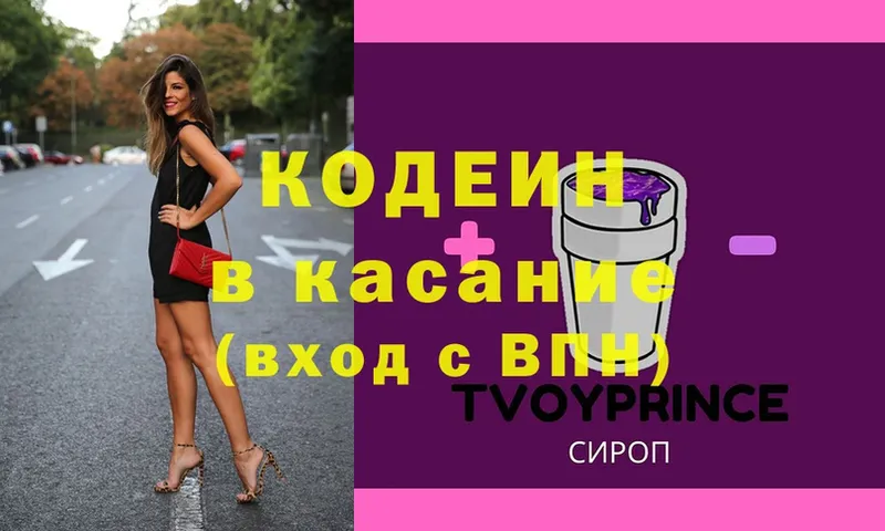 Кодеин Purple Drank  Вольск 